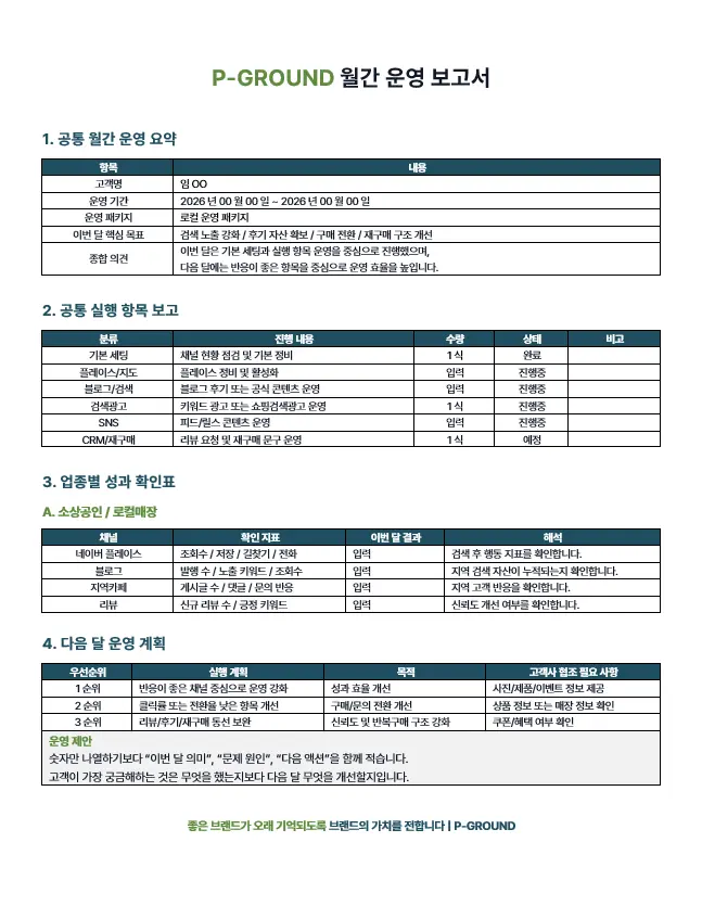 피그라운드 월간 보고서 실제 문서 예시